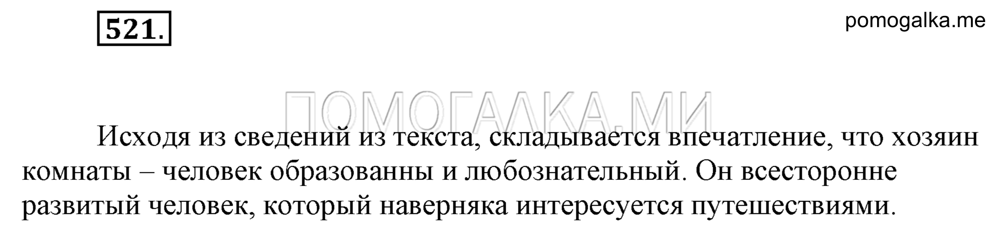 Упражнение 521 — решение 2