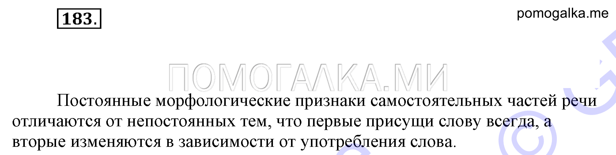 Упражнение 183 — решение 2