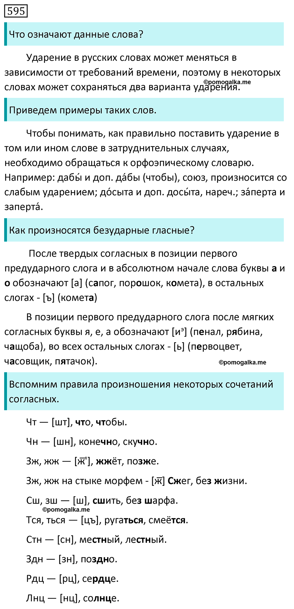 Упражнение 595 — решение 1