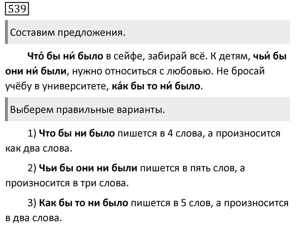 Упражнение 539 — решение 1