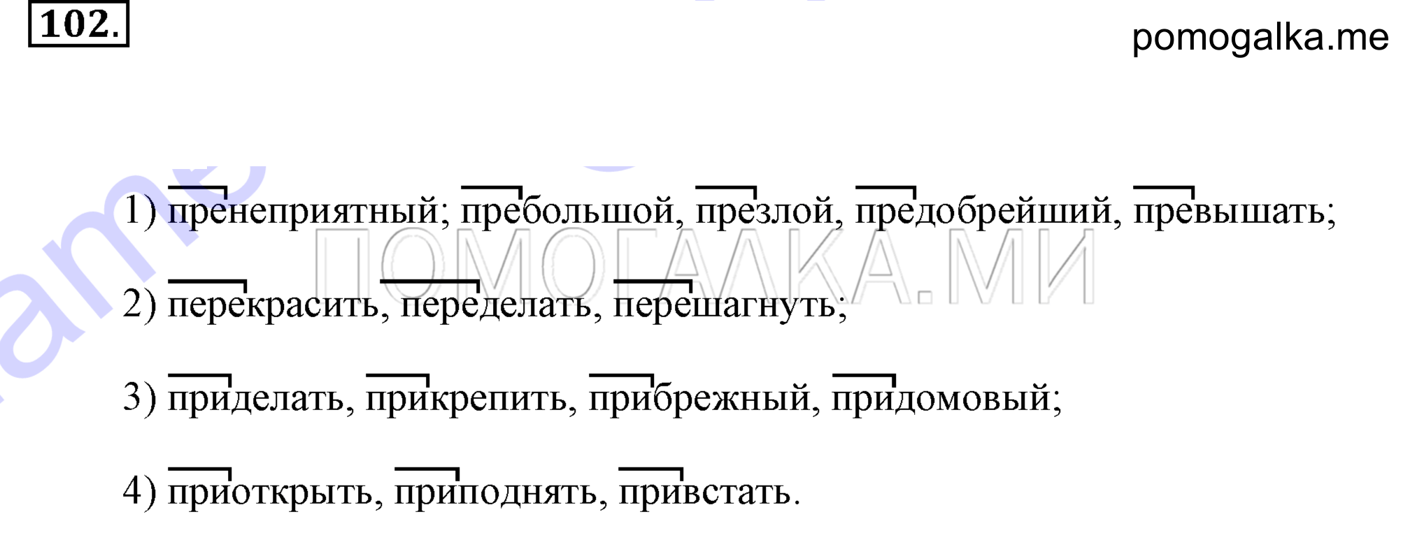 Упражнение 102 — решение 2
