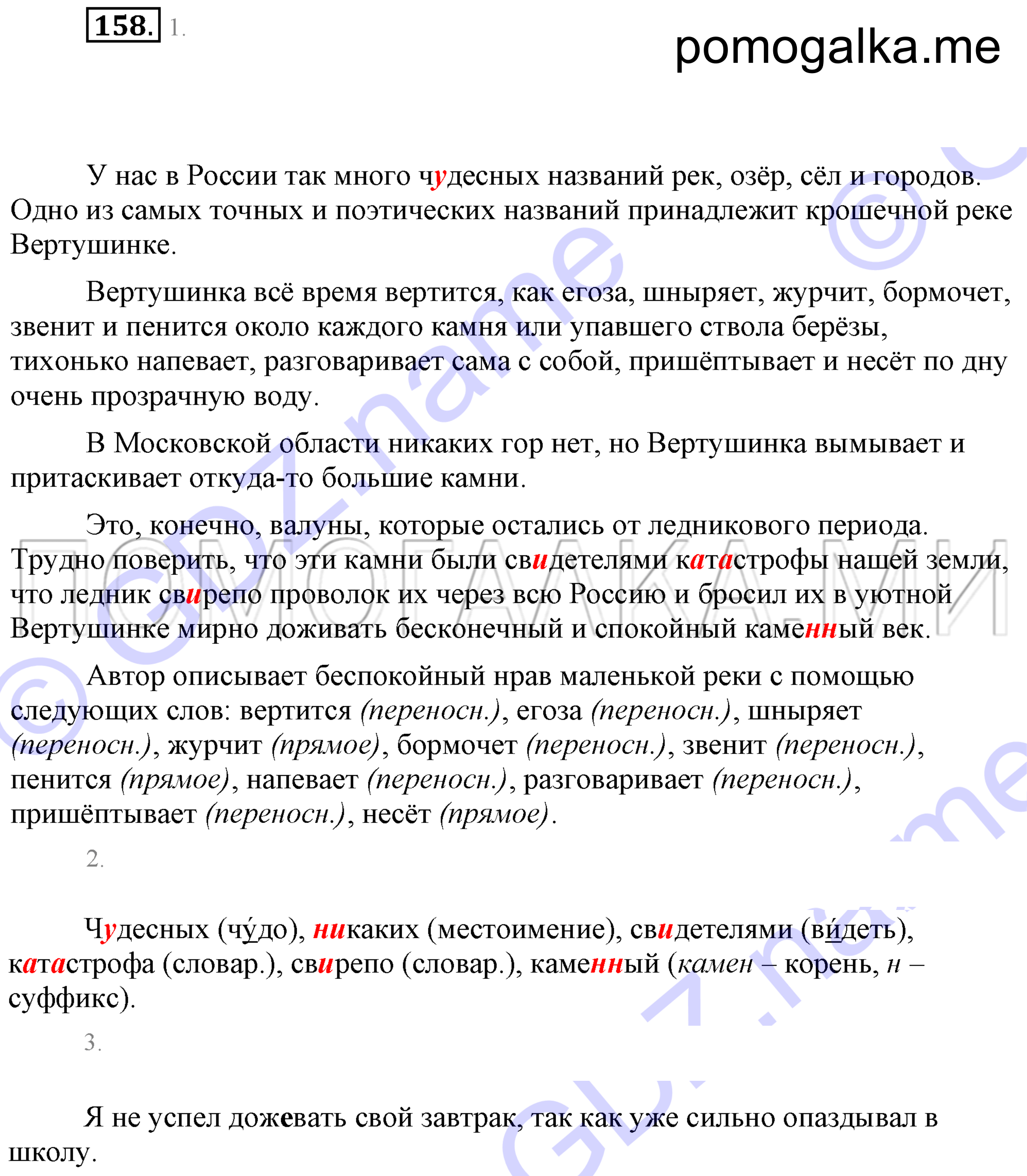 Упражнение 158 — решение 2