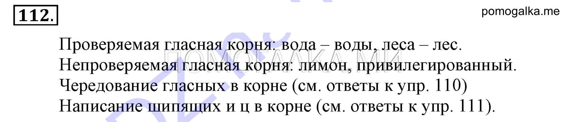 Упражнение 112 — решение 2