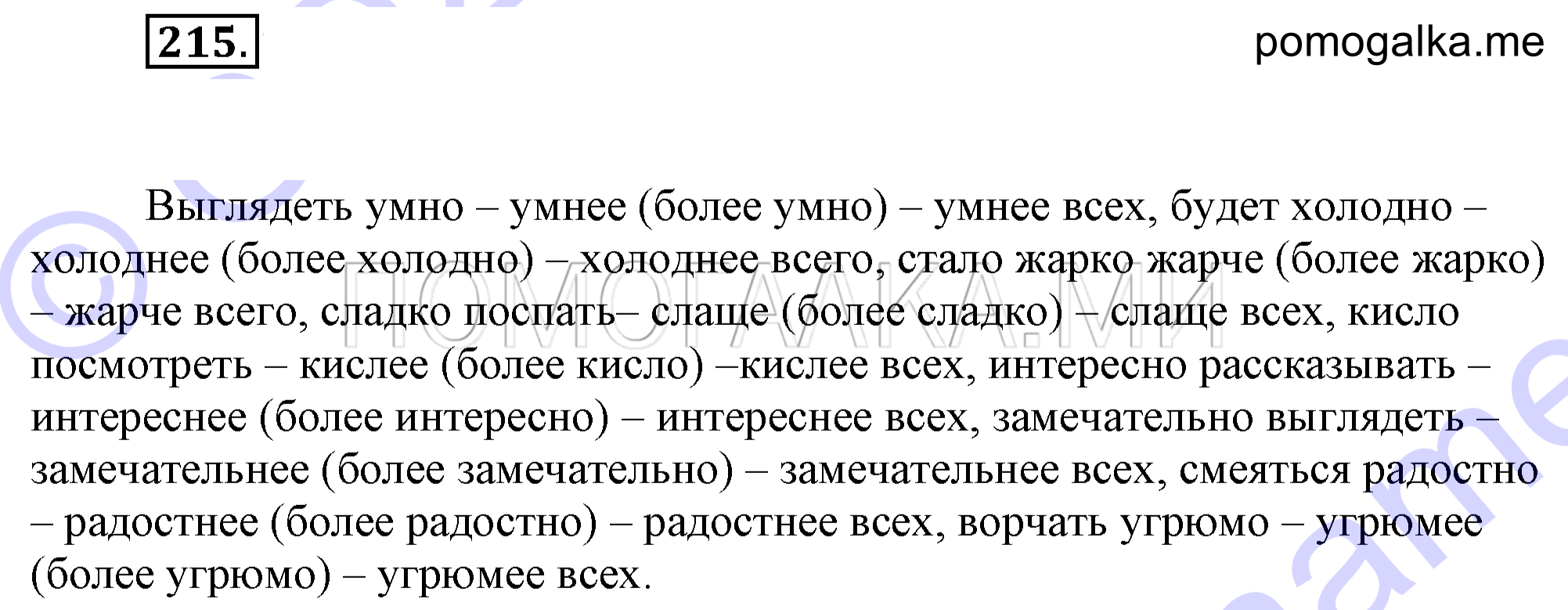 Упражнение 215 — решение 2