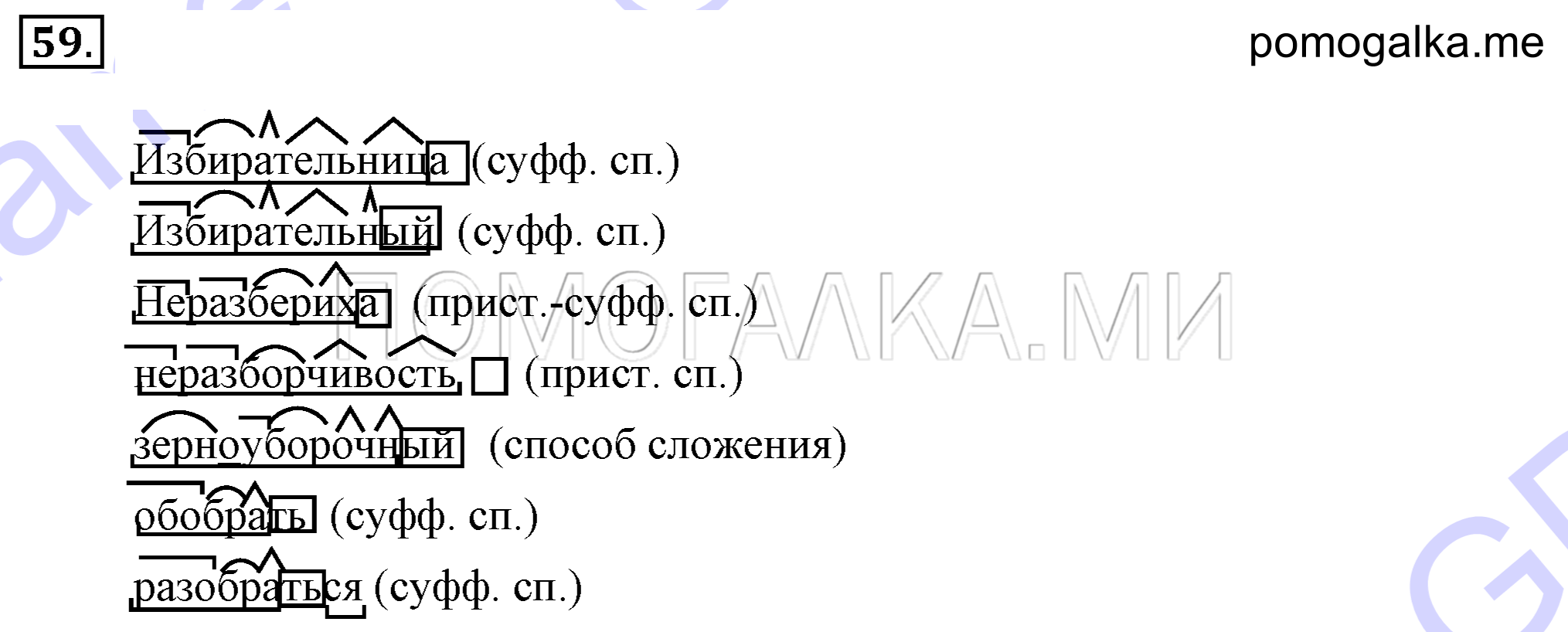 Упражнение 59 — решение 2