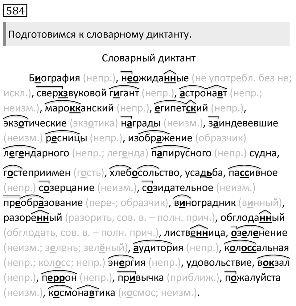 Упражнение 584 — решение 1