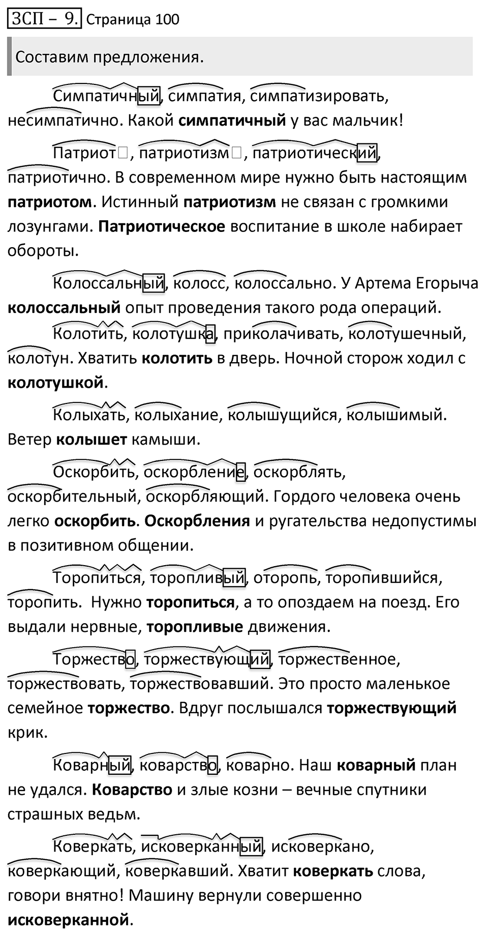 Страница 100 ЗСП 9 — решение 1