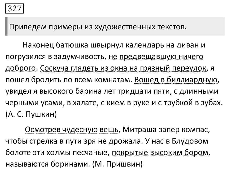 Упражнение 327 — решение 1