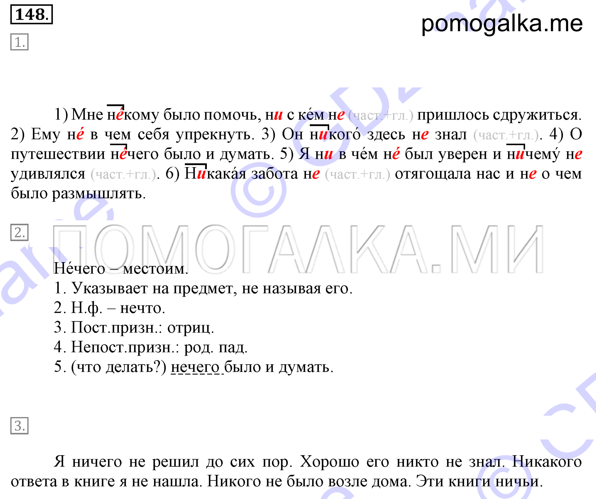 Упражнение 148 — решение 2