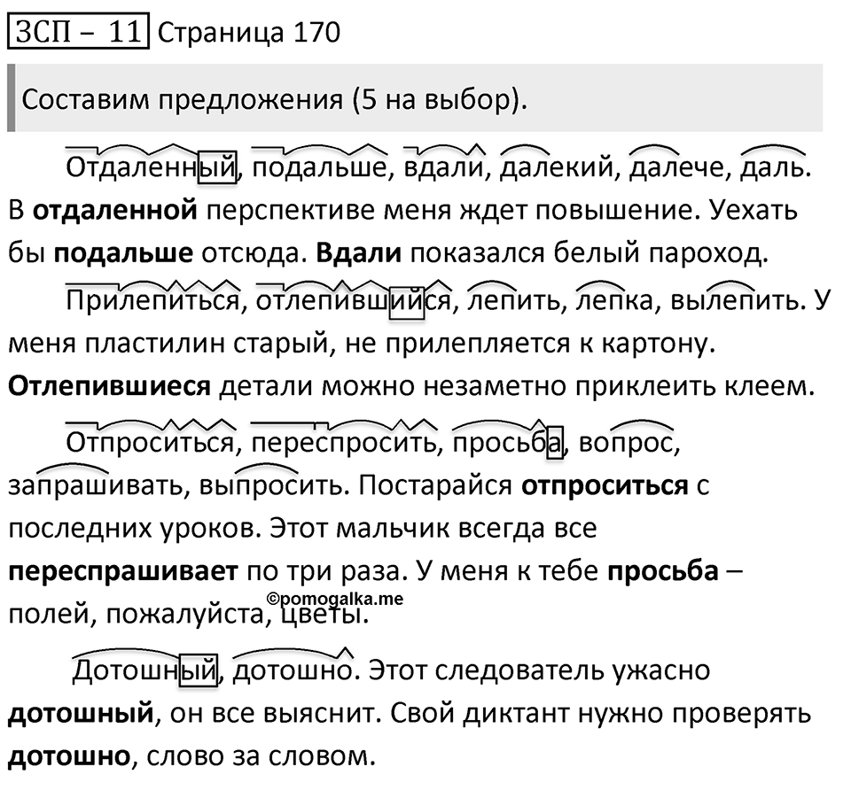 Страница 170 ЗСП 11 — решение 1