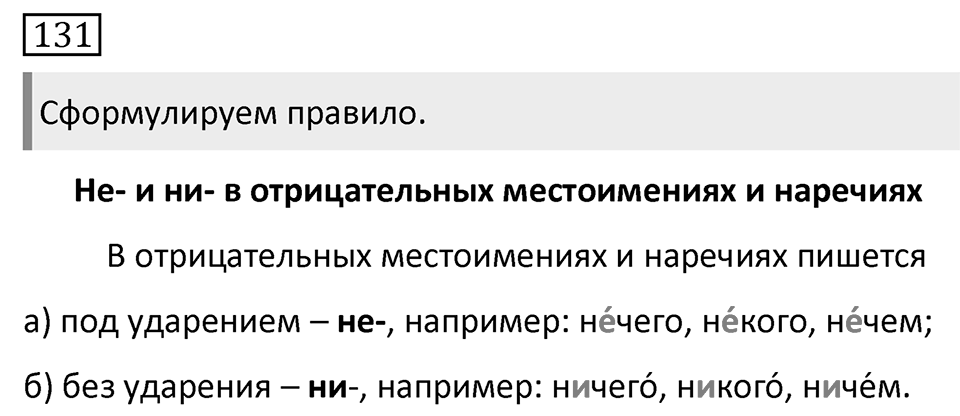Упражнение 131 — решение 1