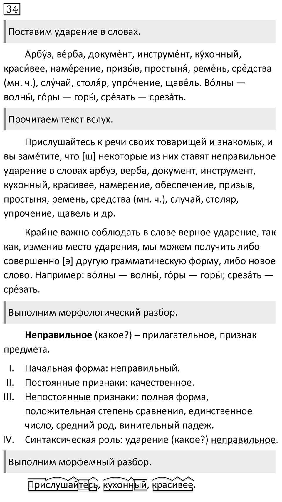 Упражнение 34 — решение 1