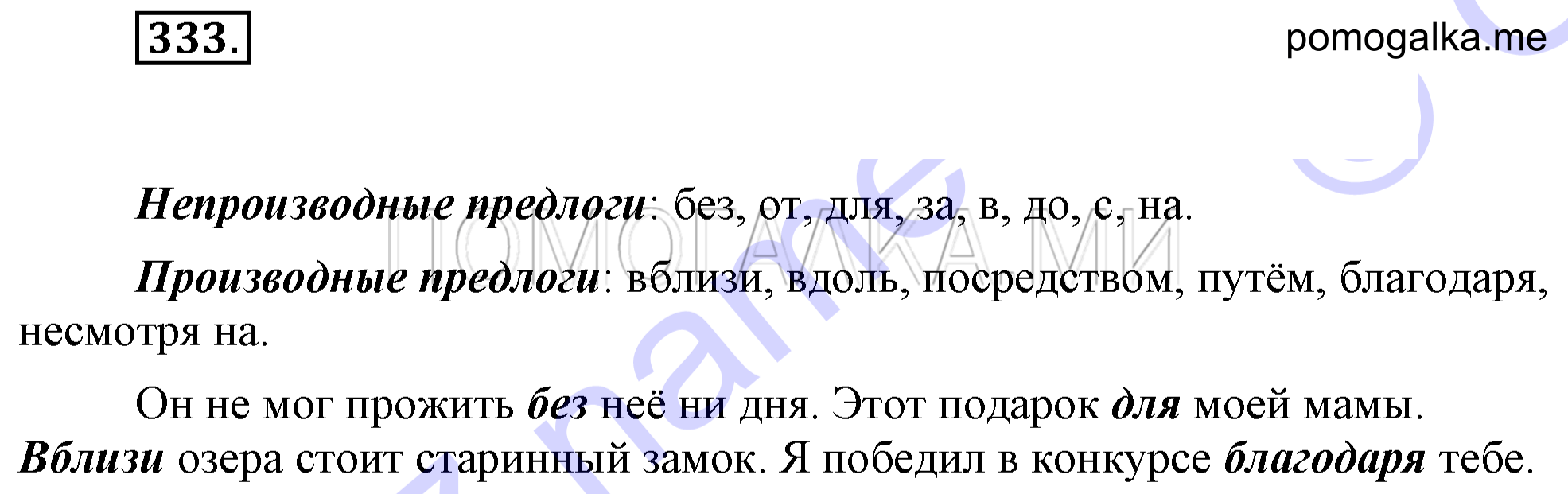 Упражнение 333 — решение 2