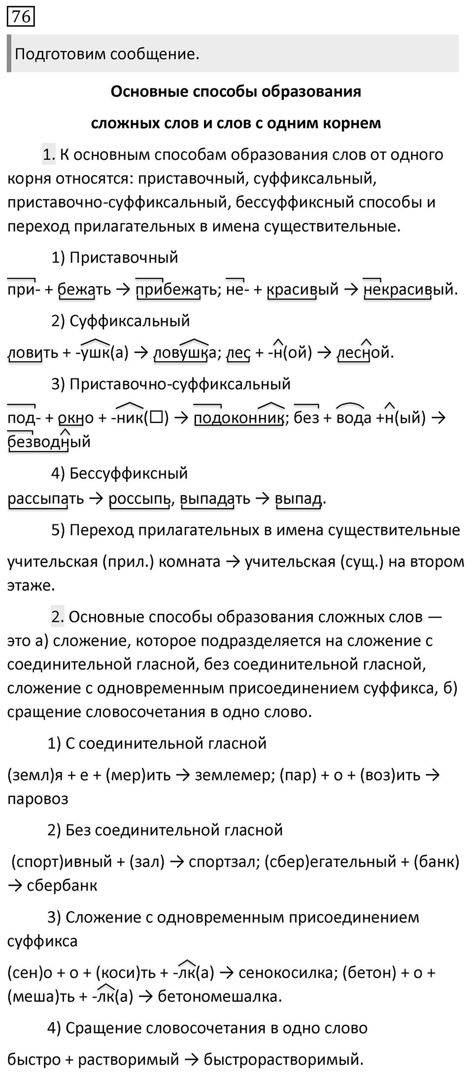 Упражнение 76 — решение 1