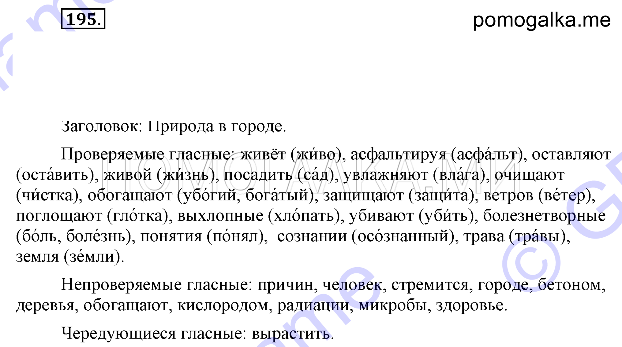 Упражнение 195 — решение 2