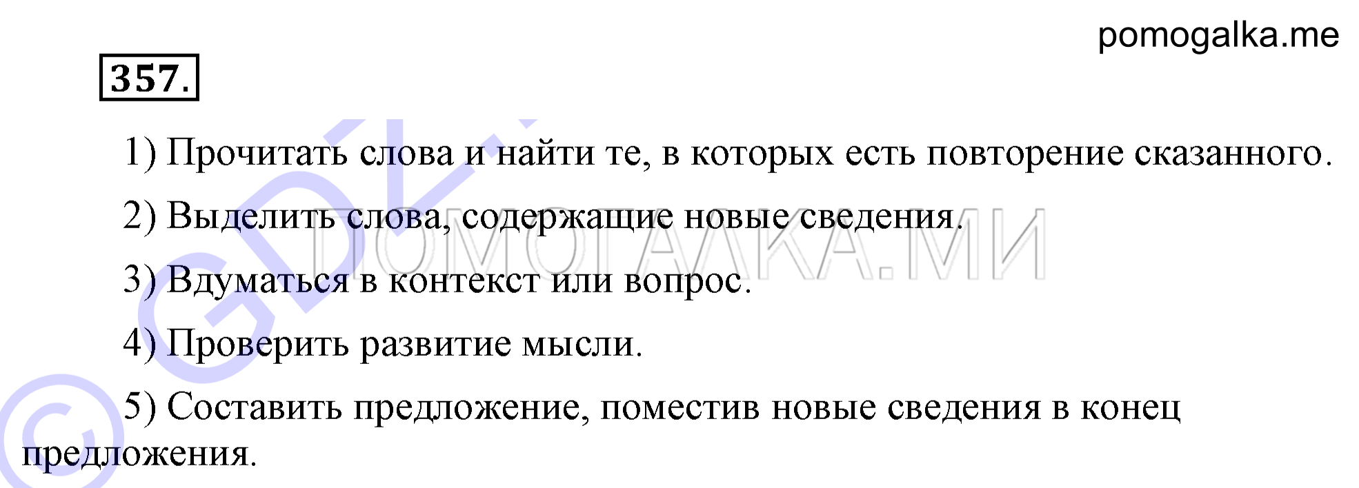 Упражнение 357 — решение 2