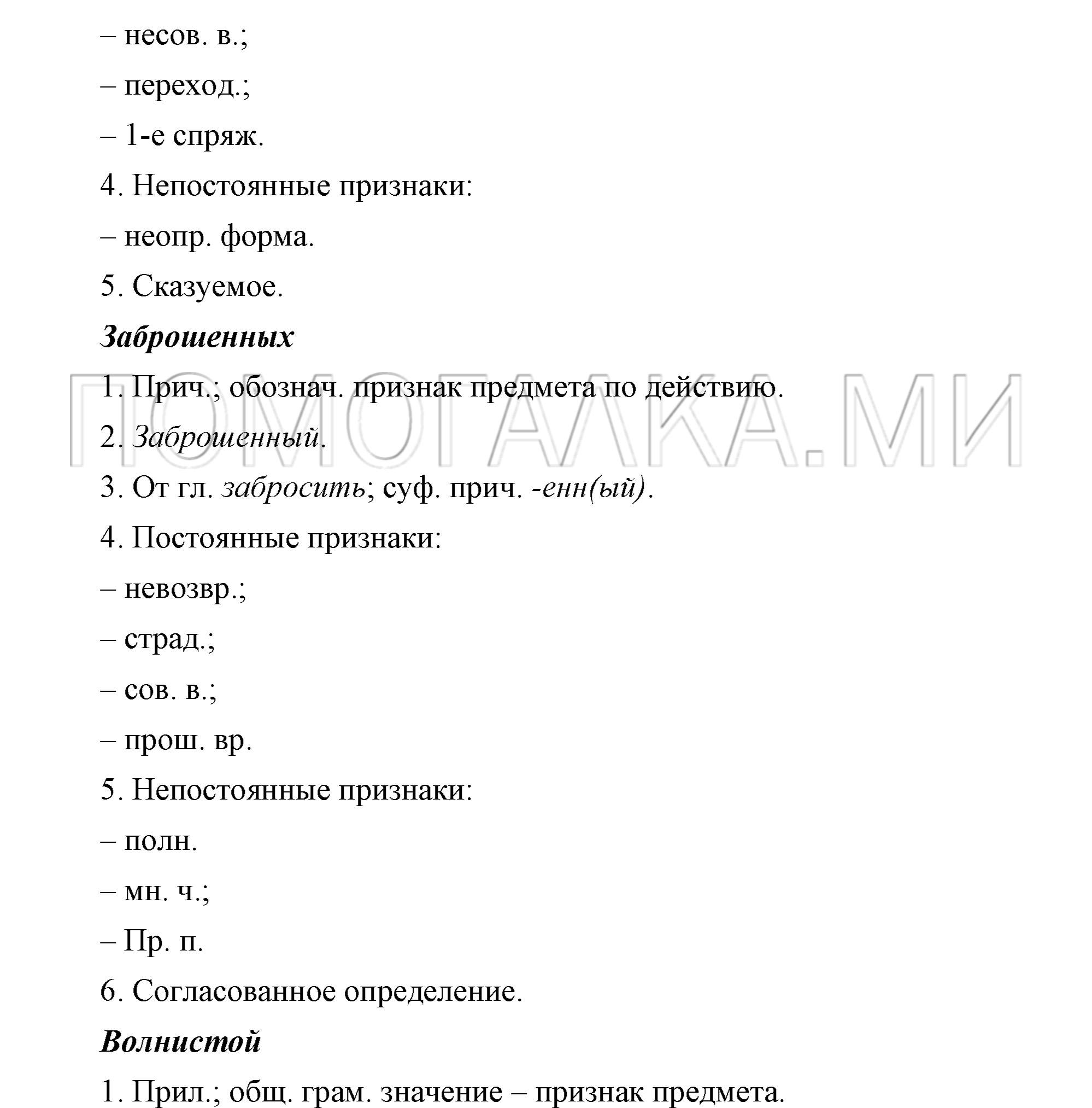 Упражнение 516 — решение 5