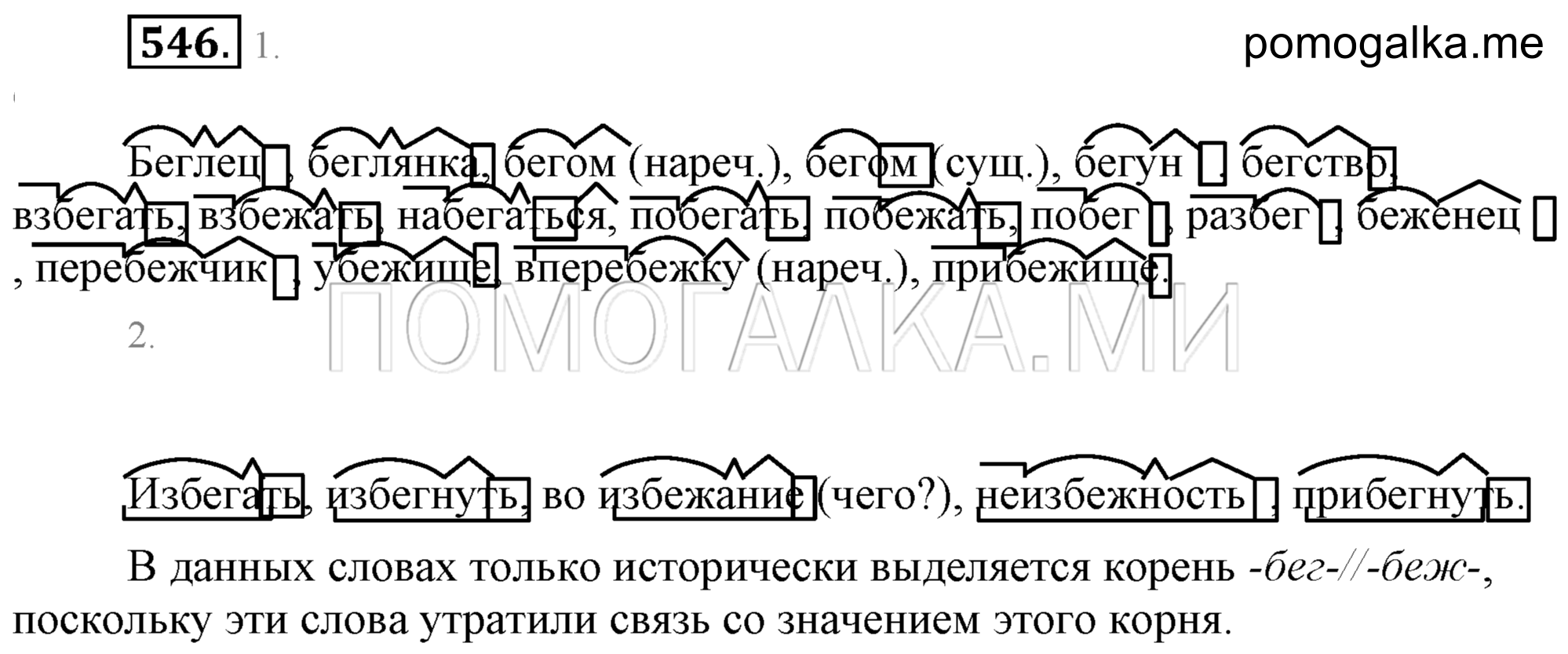 Упражнение 546 — решение 2