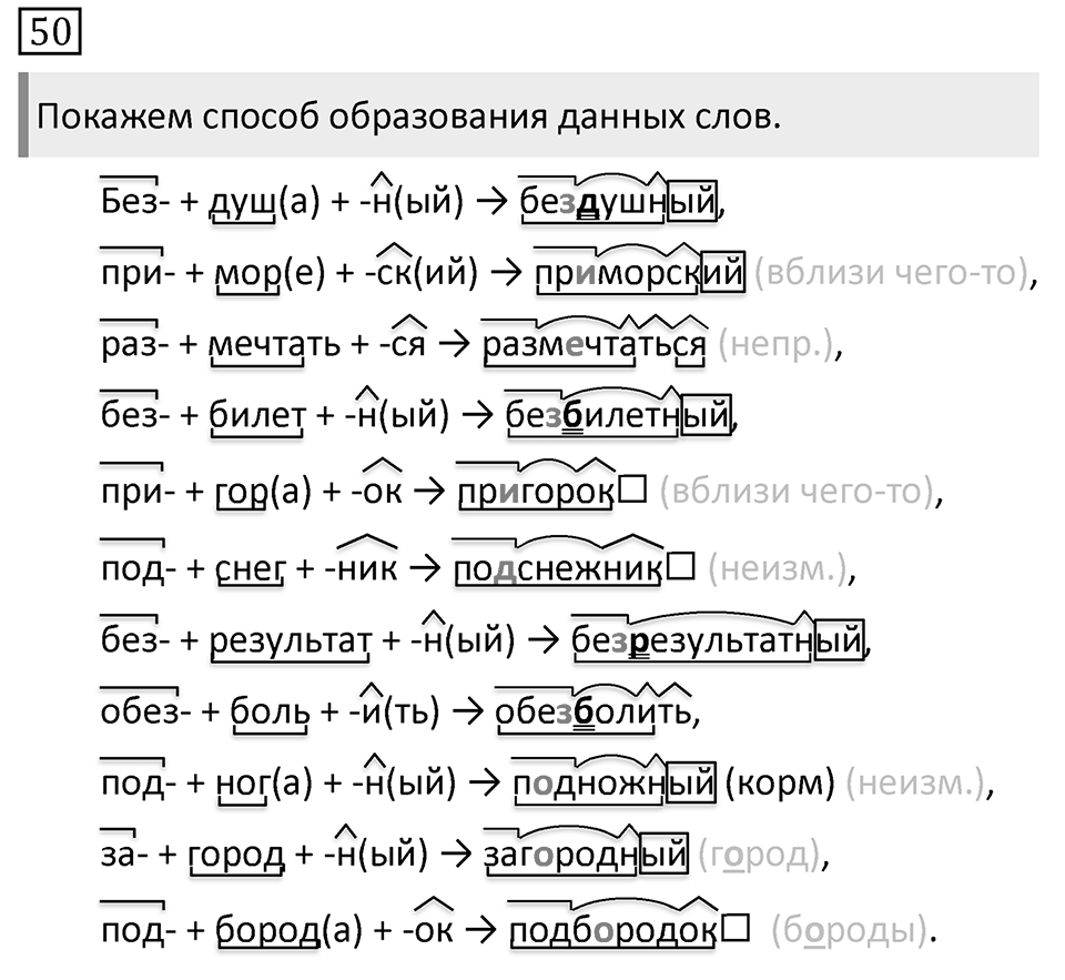 Упражнение 50 — решение 1