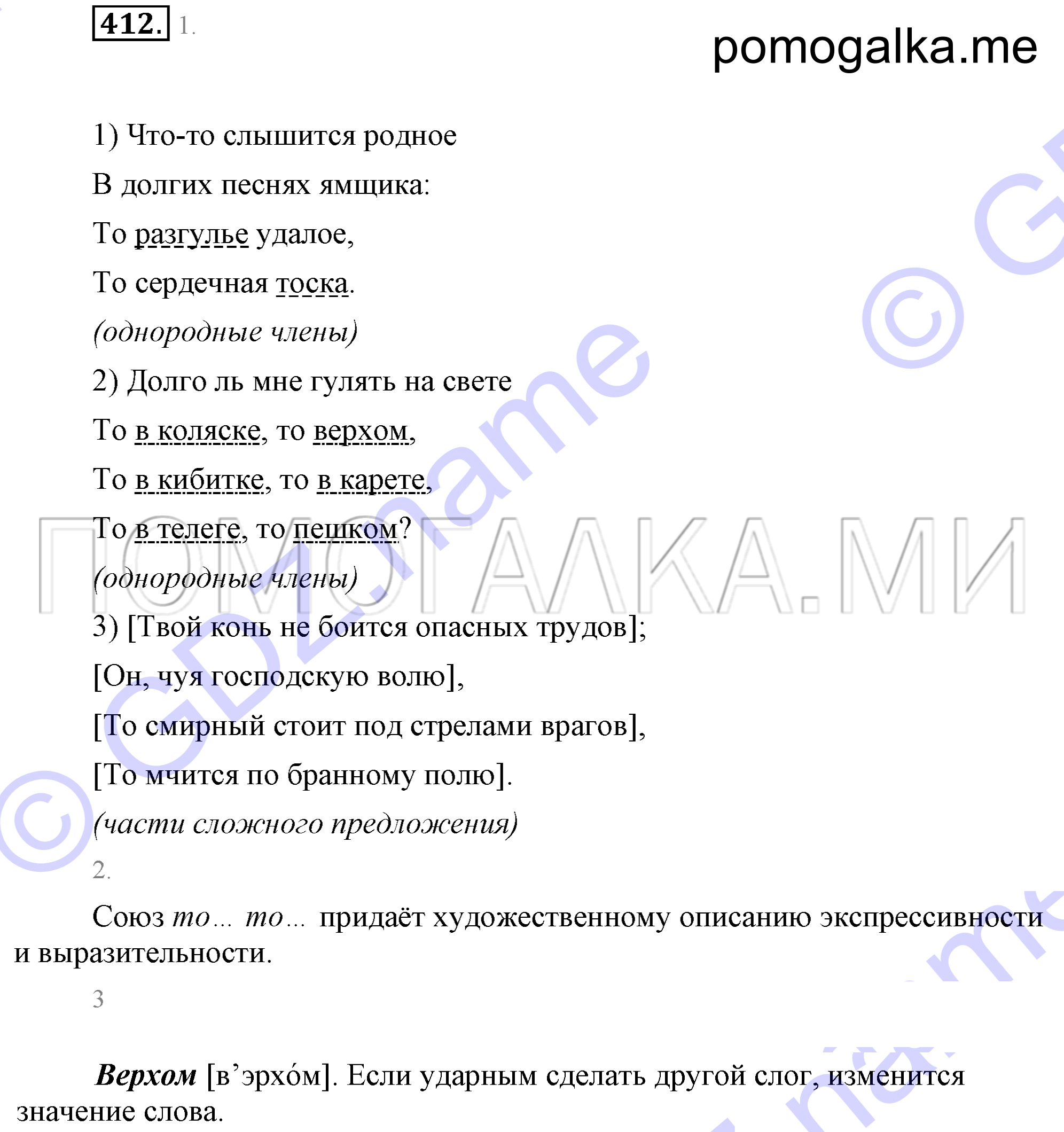 Упражнение 412 — решение 2