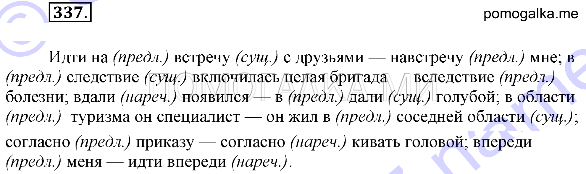 Упражнение 337 — решение 2
