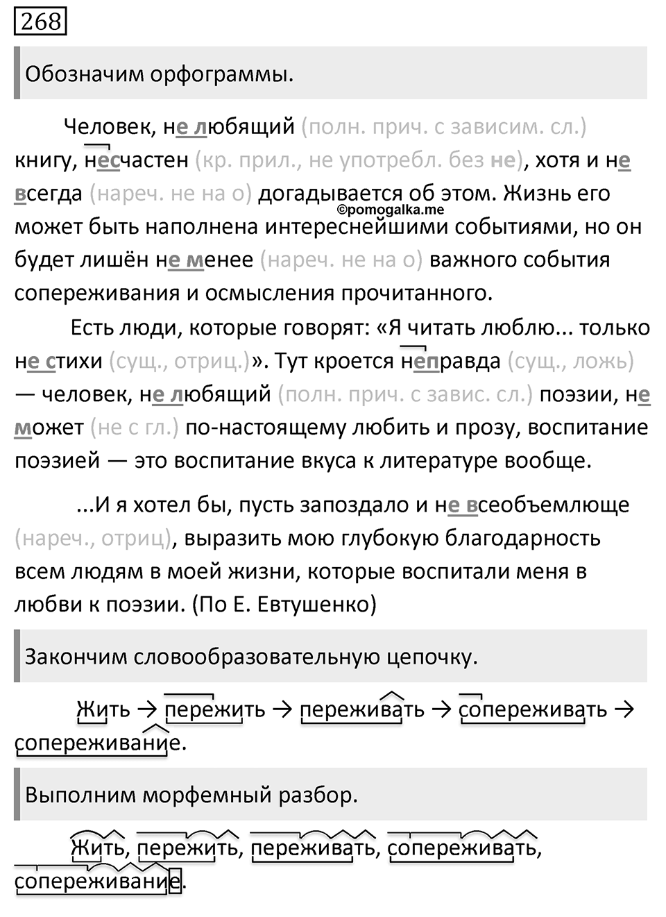 Упражнение 268 — решение 1