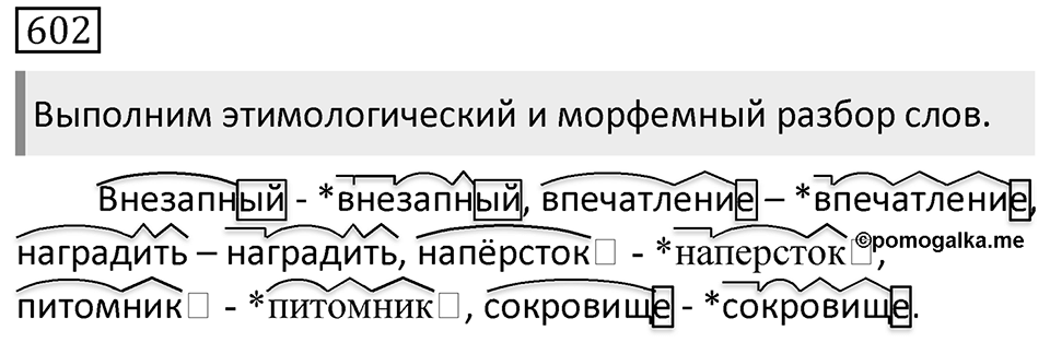 Упражнение 602 — решение 1