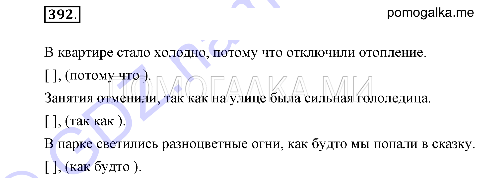 Упражнение 392 — решение 2