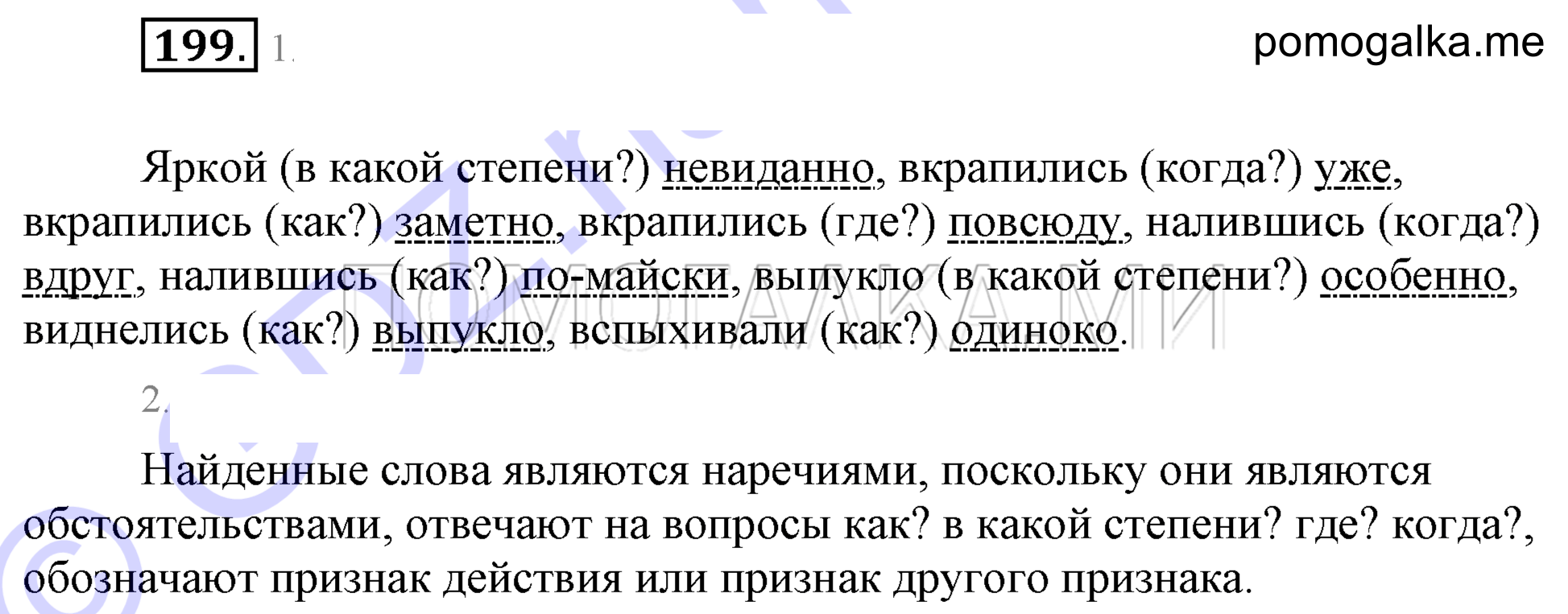 Упражнение 199 — решение 2