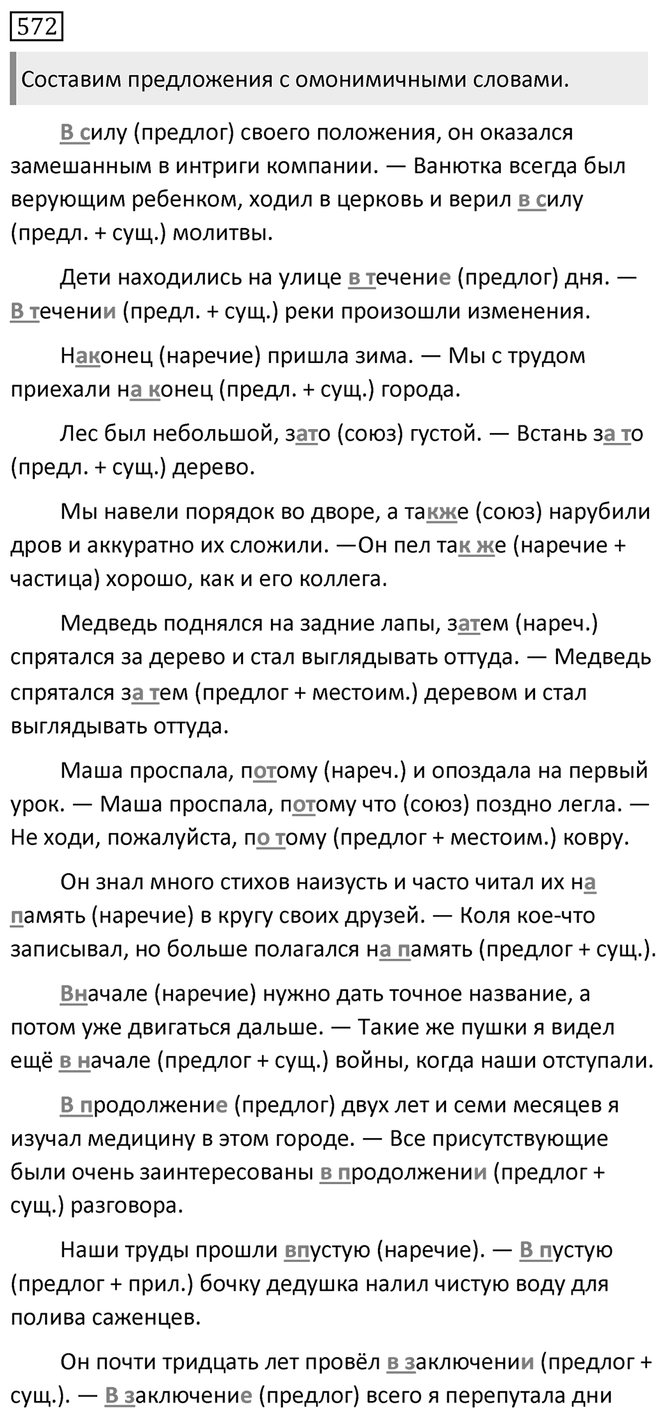 Упражнение 572 — решение 1