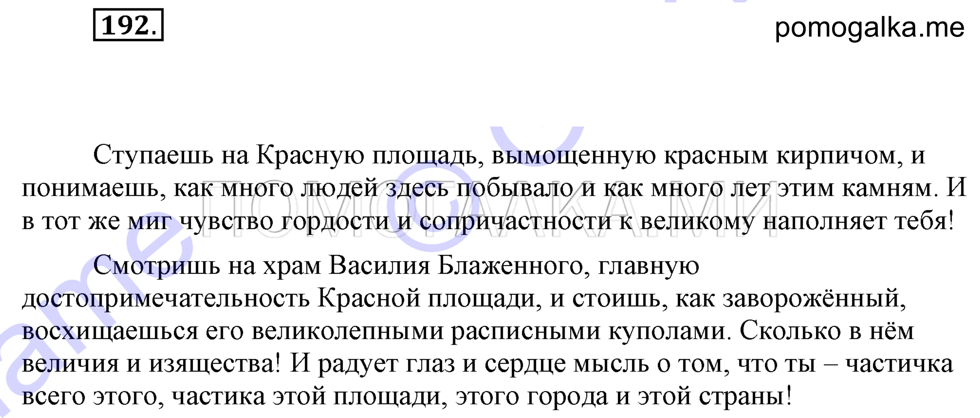 Упражнение 192 — решение 2