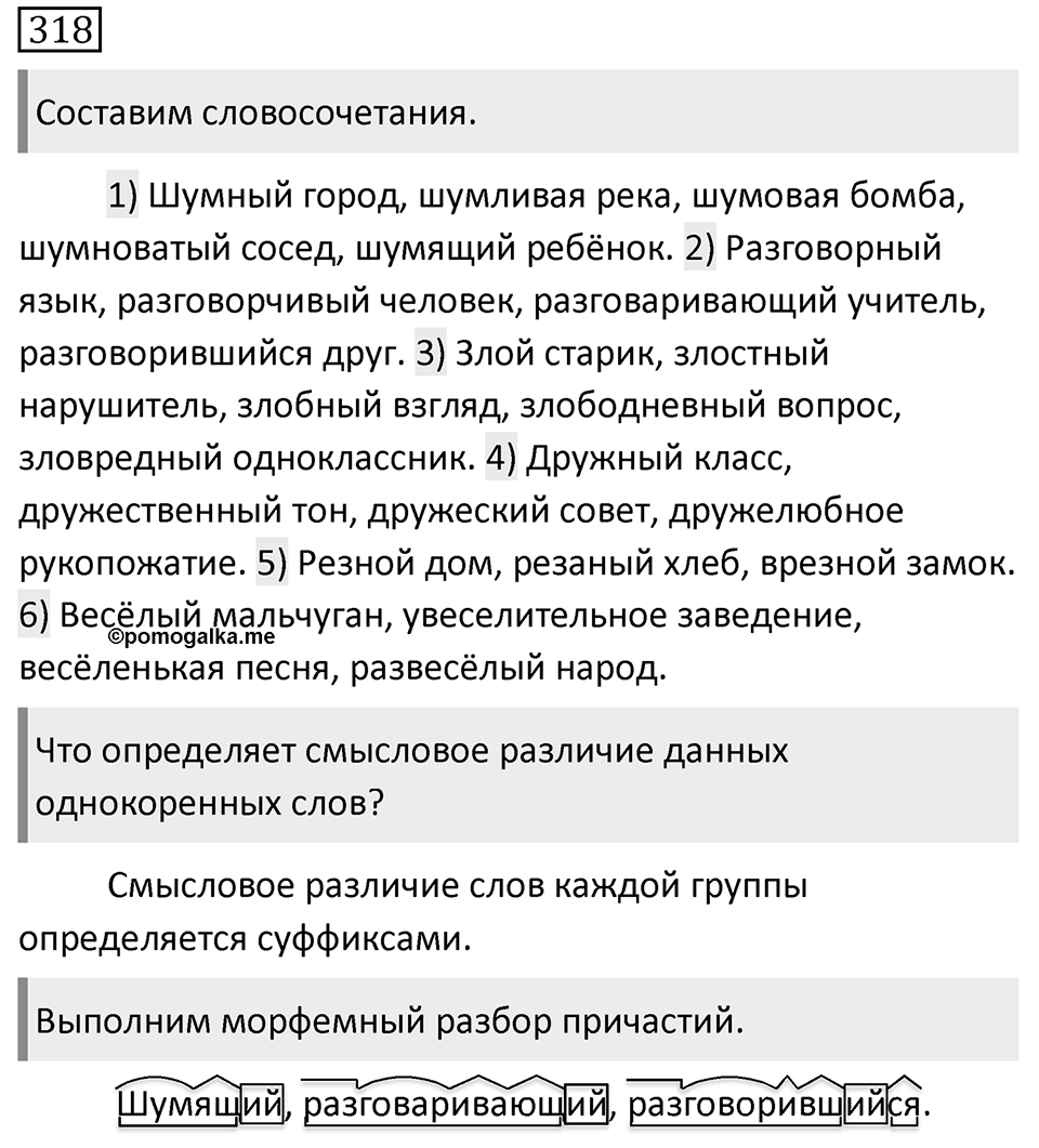 Упражнение 318 — решение 1