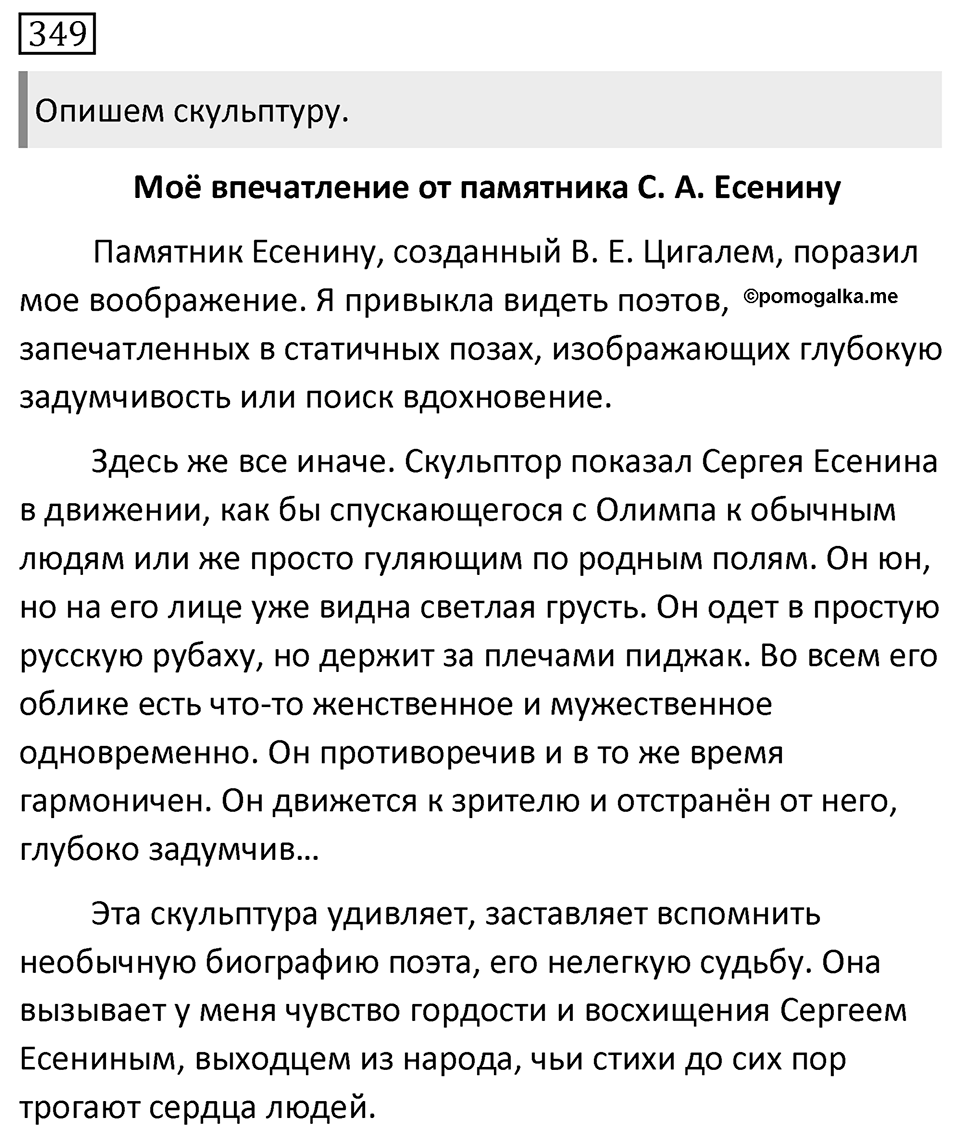 Упражнение 349 — решение 1