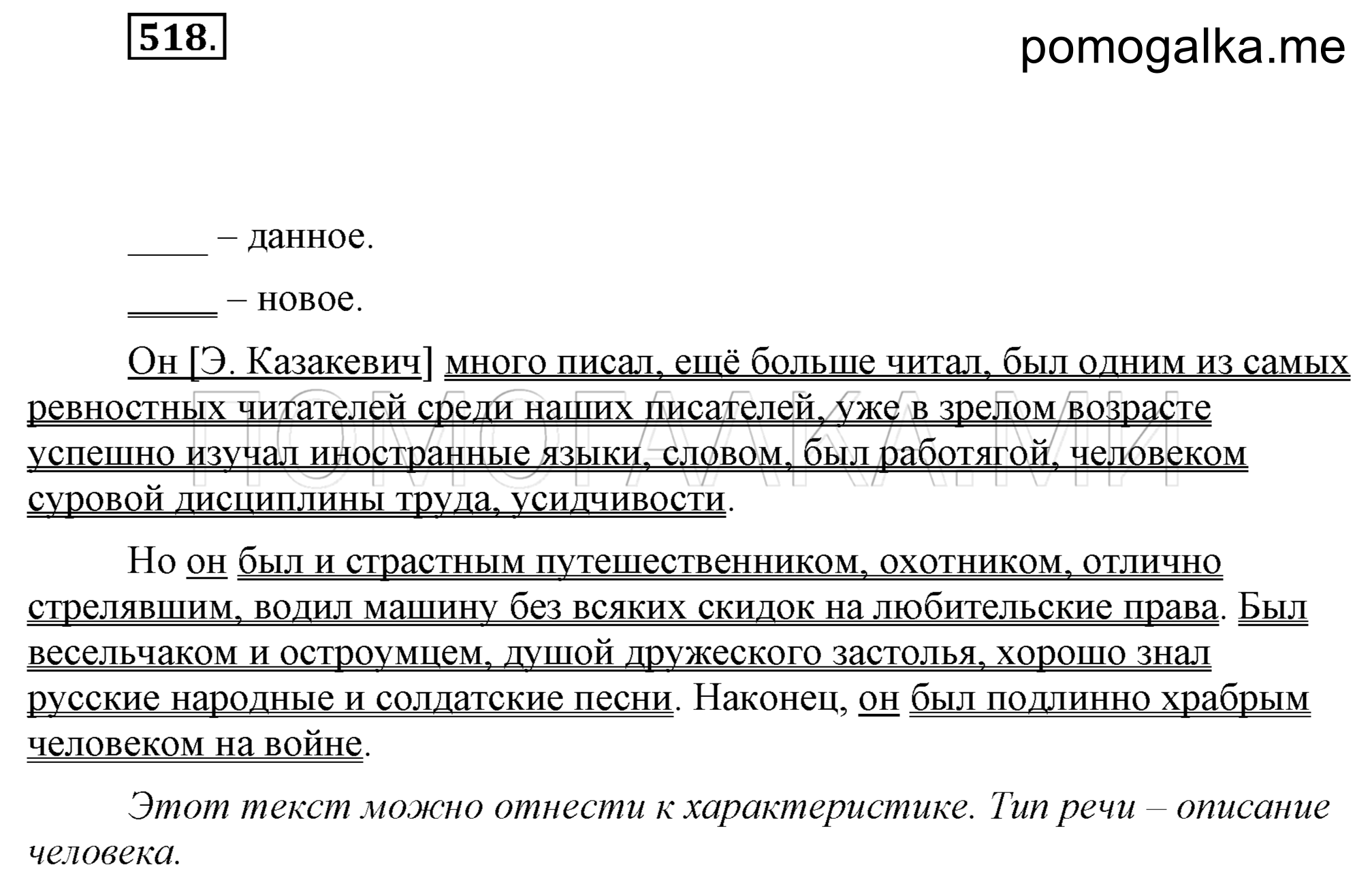 Упражнение 518 — решение 2