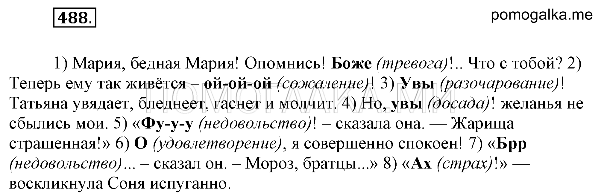 Упражнение 488 — решение 2