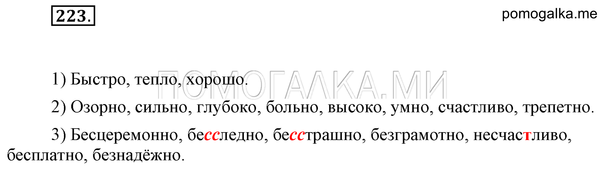 Упражнение 223 — решение 2