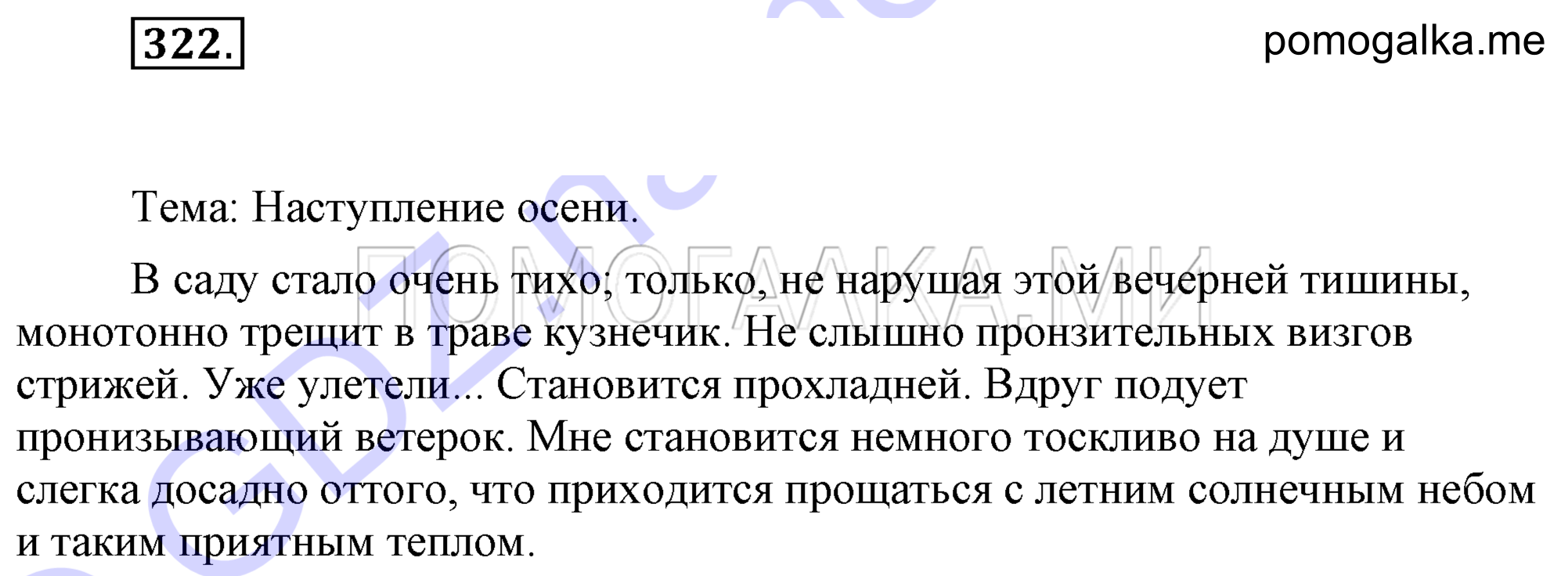 Упражнение 322 — решение 2