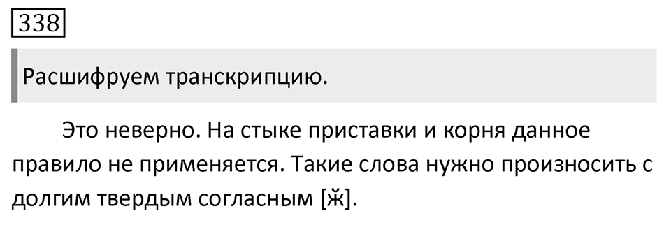 Упражнение 338 — решение 1