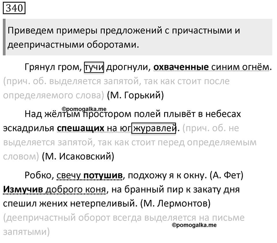 Упражнение 340 — решение 1
