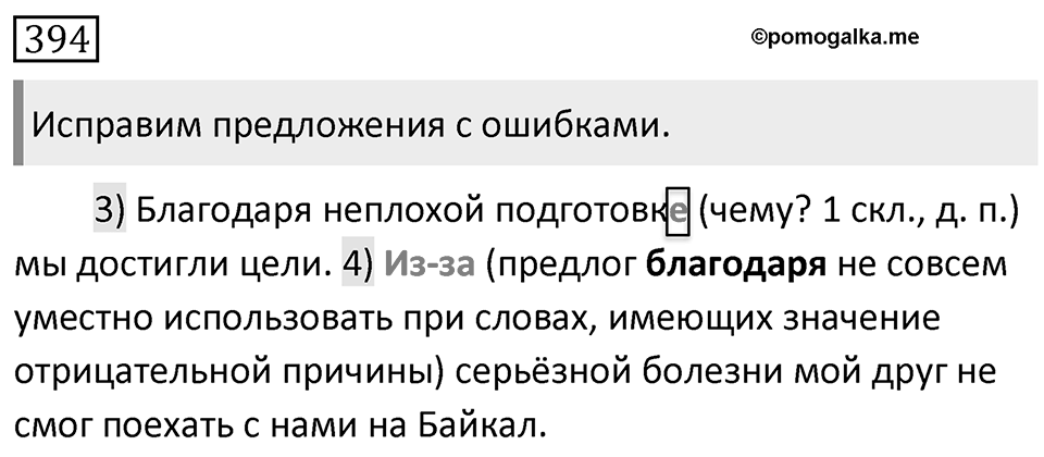 Упражнение 394 — решение 1