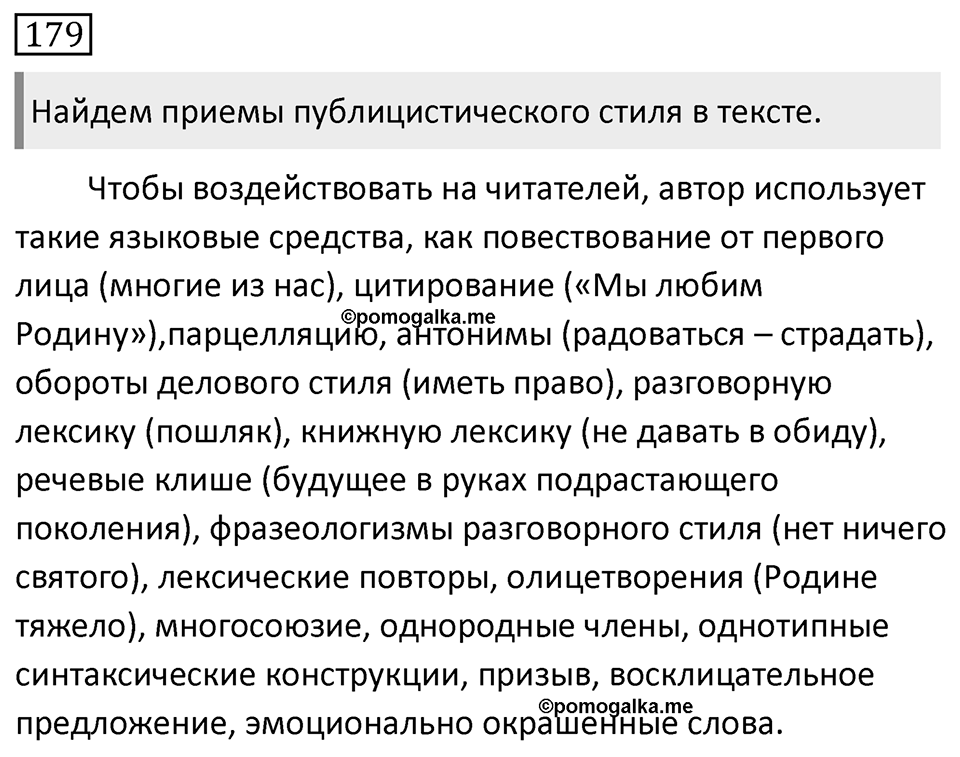 Упражнение 179 — решение 1