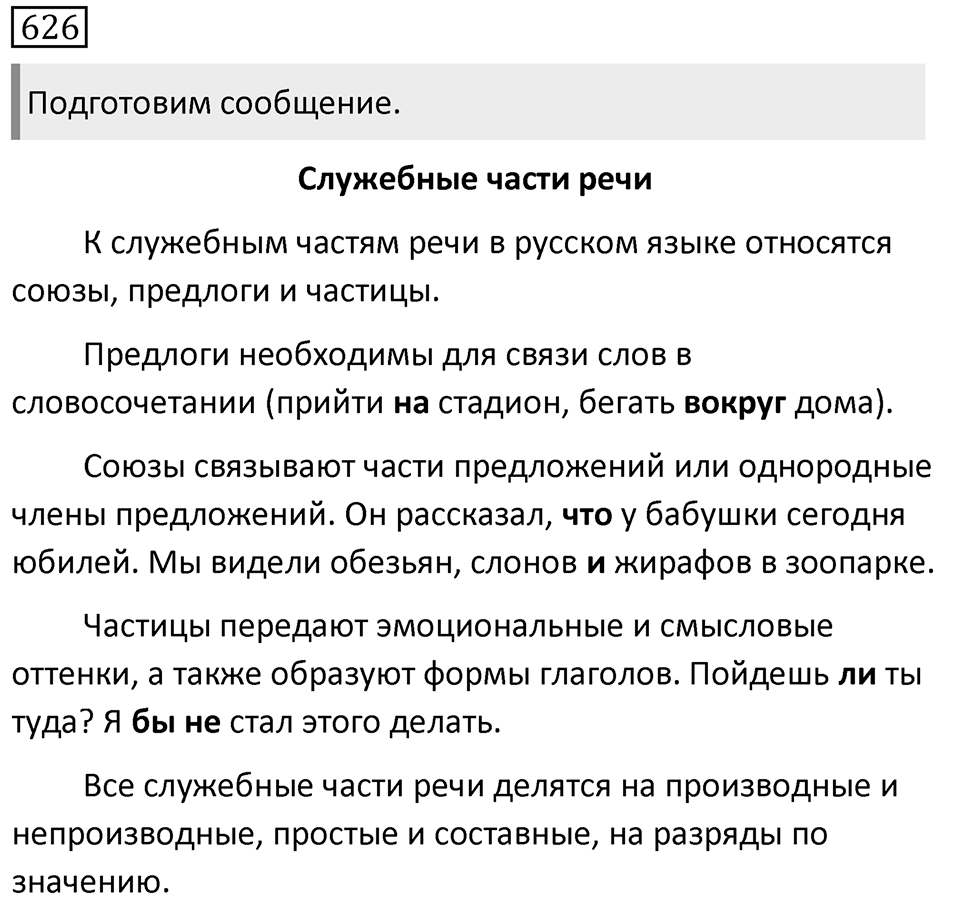 Упражнение 626 — решение 1