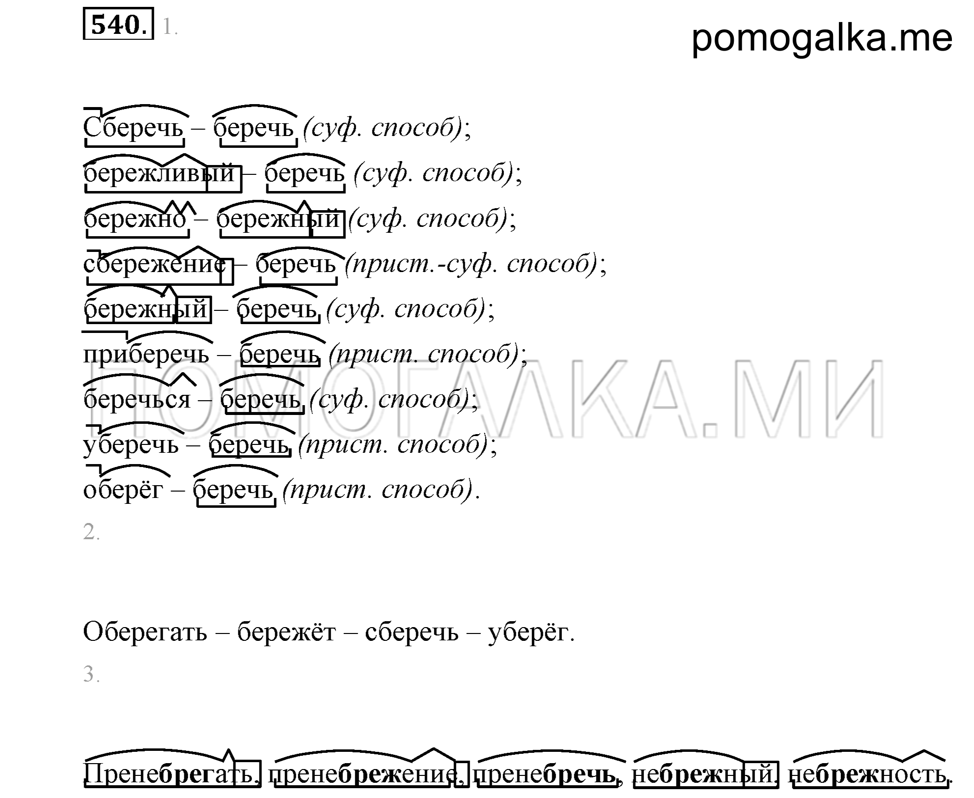 Упражнение 540 — решение 2