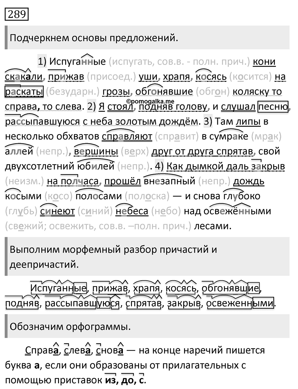 Упражнение 289 — решение 1