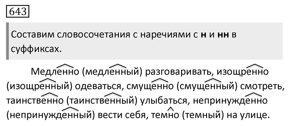 Упражнение 643 — решение 1