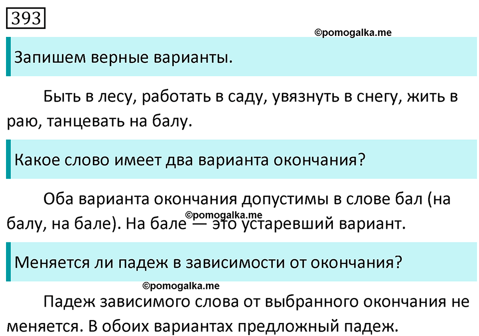 Упражнение 393 — решение 1