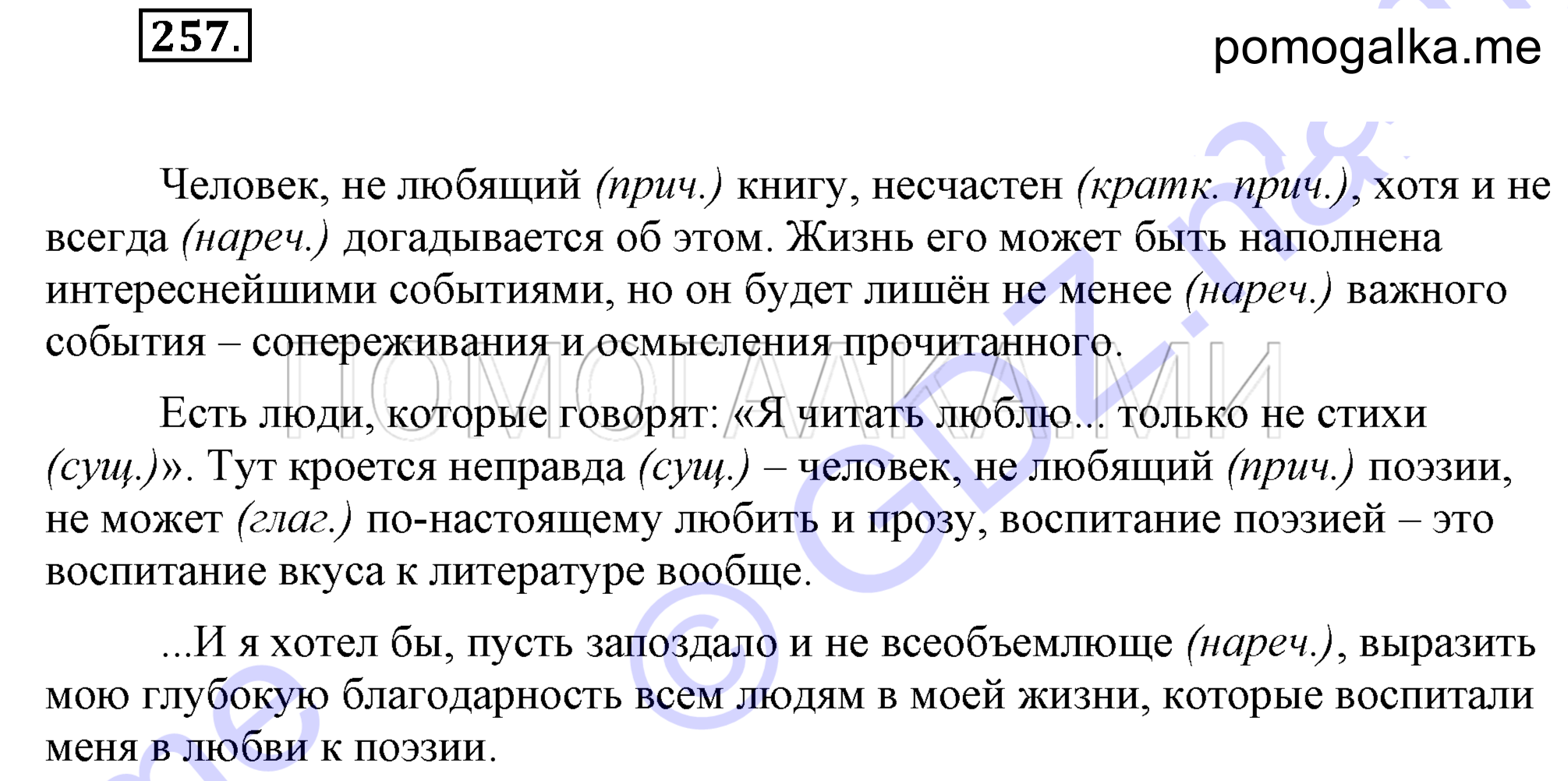Упражнение 257 — решение 2