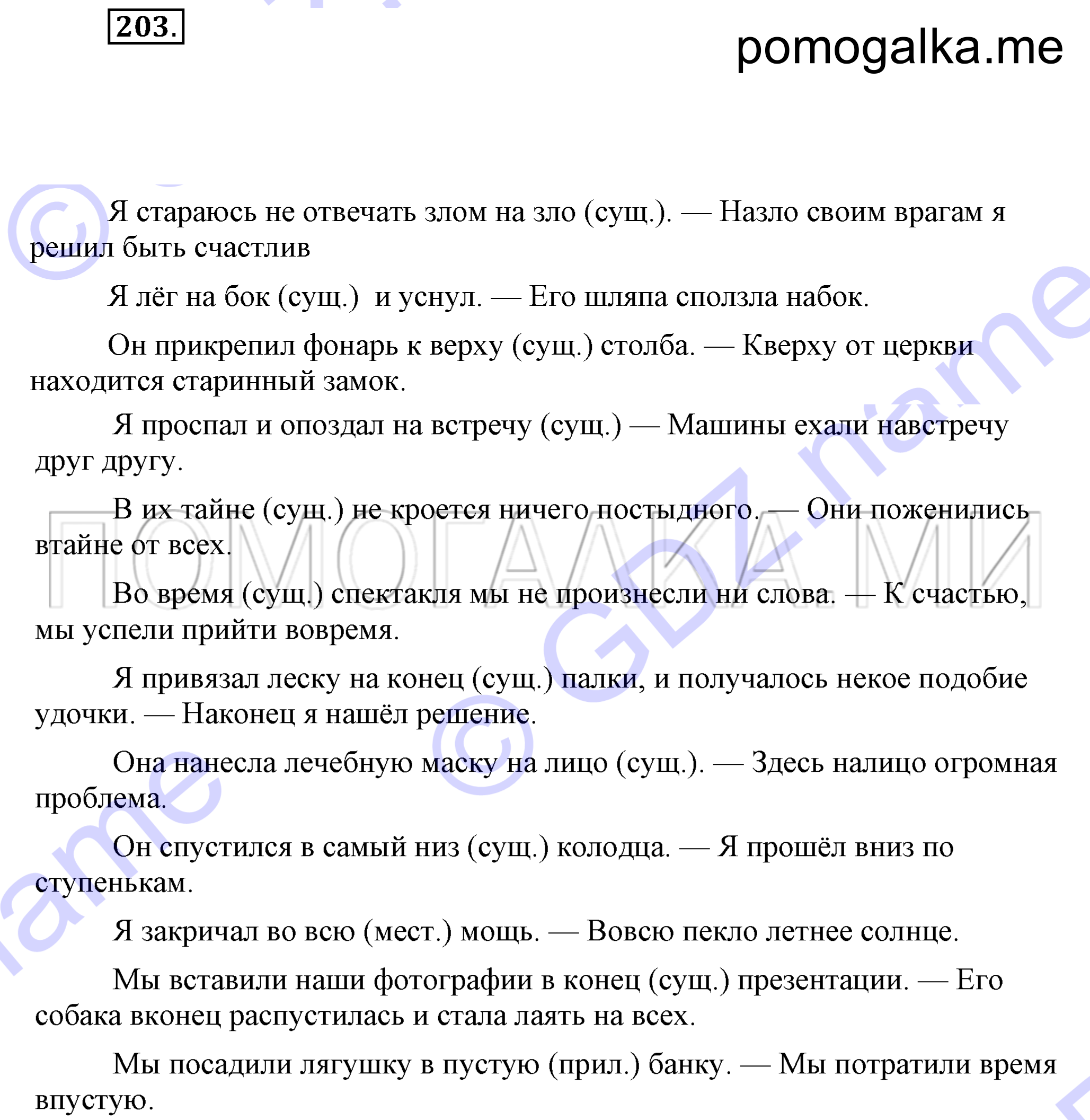Упражнение 203 — решение 2