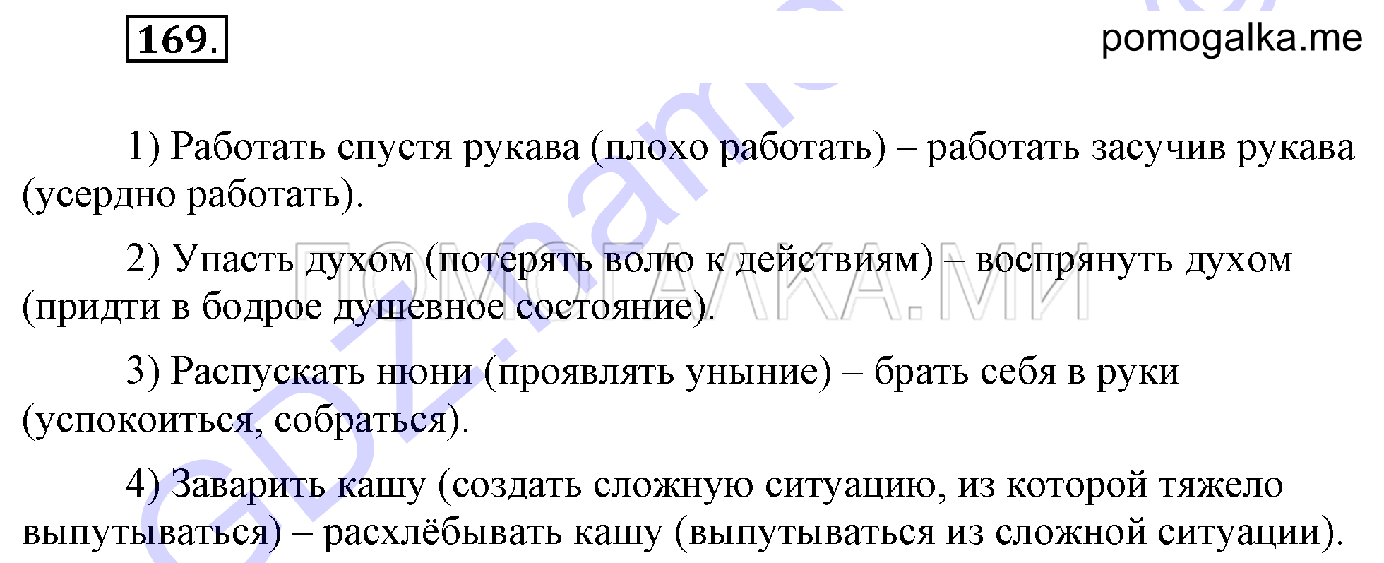 Упражнение 169 — решение 2