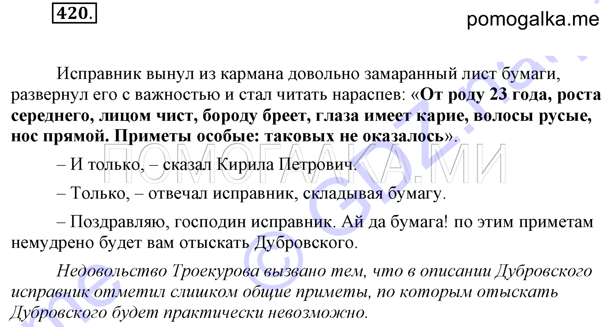Упражнение 420 — решение 2